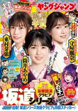 ヤング 販売 雑誌 表紙