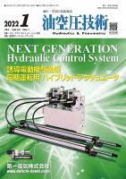 油空圧技術 2022年1月号 表紙