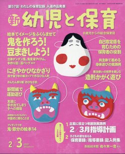 新幼児と保育 2022年2月号 (発売日2021年12月28日) 表紙