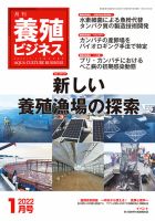 養殖ビジネス 2022年1月号 表紙