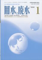 用水と廃水 2022年1月号 表紙