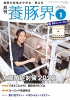 養豚界のバックナンバー (2ページ目 15件表示) | 雑誌/定期購読の予約 