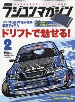 ラジコンマガジン 1985年2月 ラジコンマガジン 1985年2月