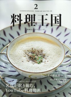 料理王国 320号 (発売日2022年01月06日) 表紙