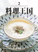 料理王国 2022年2月号 表紙