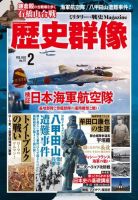 歴史群像のバックナンバー 雑誌 電子書籍 定期購読の予約はfujisan