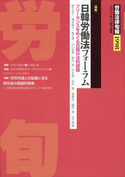 労働法律旬報 2021年12/25号 (発売日2021年12月28日) 表紙