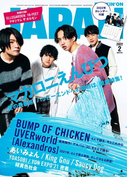 ROCKIN’ON JAPAN（ロッキング・オン・ジャパン） 2022年2月号 (発売日2021年12月28日) 表紙
