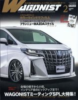 Wagonist (ワゴニスト) 2022年2月号 表紙