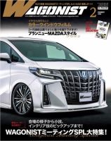 Wagonist (ワゴニスト) 2022年2月号 (発売日2021年12月27日) 表紙