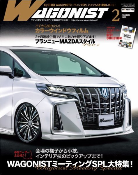 Wagonist (ワゴニスト) 2022年2月号 (発売日2021年12月27日) 表紙