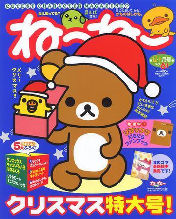 ねーねー 12・1月号 (発売日2008年11月15日) 表紙
