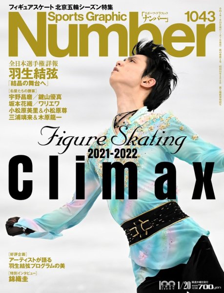 ナンバー(Sports Graphic Number) 2022/1/20（1043）号 (発売日2022年01月07日) 表紙