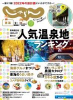 東海じゃらん 2022年2月号 (発売日2021年12月28日) 表紙