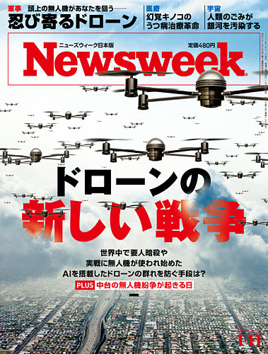 ニューズウィーク日本版 Newsweek Japan 22年1 11号 発売日22年01月05日 雑誌 電子書籍 定期購読の予約はfujisan