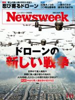 ニューズウィーク日本版 Newsweek Japan 2022年1/11号 表紙