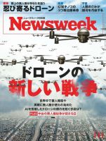 ニューズウィーク日本版 Newsweek Japanのバックナンバー (6ページ目