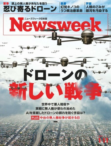 ニューズウィーク日本版 Newsweek Japan 2022年1/11号 (発売日2022年01月05日) 表紙