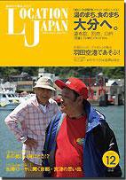 ロケーションジャパン 30号 (発売日2008年11月15日) 表紙