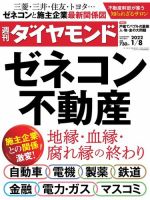 週刊ダイヤモンド（Diamond WEEKLY） 2022年1/8号 (発売日2022年01月04日) 表紙