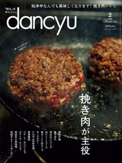 dancyu コレクション 雑誌 発売日