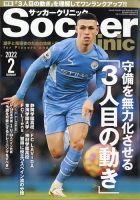 サッカークリニック 2022年2月号 表紙