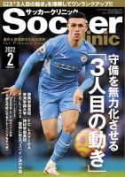 サッカークリニック 2022年2月号 (発売日2022年01月06日) 表紙