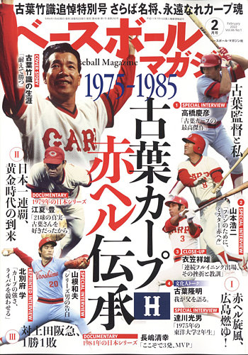 ベースボールマガジン 2022年2月号 (発売日2022年01月04日) | 雑誌