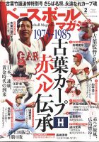ベースボールマガジン 表紙