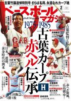 ベースボールマガジン 2022年2月号 (発売日2022年01月04日) 表紙