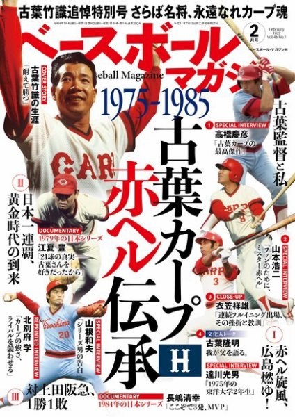 ベースボールマガジン 2022年2月号 (発売日2022年01月04日) 表紙