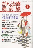 がん治療最前線 60号 (発売日2008年11月16日) 表紙