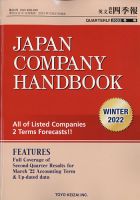 英文会社四季報 2022年1/25号 表紙