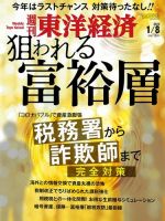 週刊東洋経済 2022年1/8号 表紙