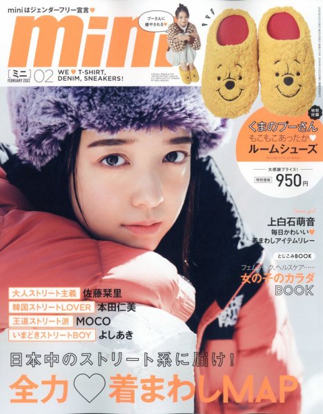mini（ミニ） 2022年2月号 (発売日2021年12月27日) 表紙