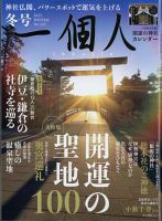 一個人（いっこじん） 2022年冬号 (発売日2021年12月28日) 表紙