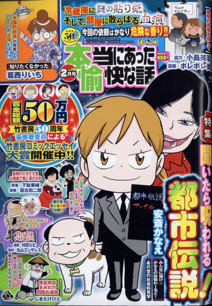 本当にあった愉快な話 2022年2月号 (発売日2021年12月27日) 表紙
