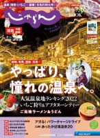 関西・中国・四国じゃらん 2022年2月号 (発売日2021年12月28日) 表紙