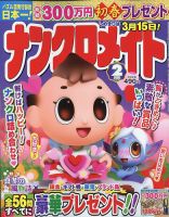 ナンクロメイト 2022年2月号 表紙