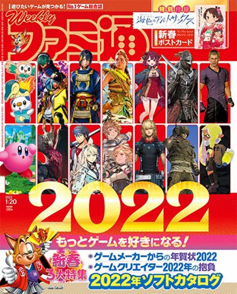 週刊ファミ通 2022年1/20号 (発売日2022年01月06日) 表紙
