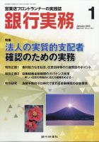 銀行実務 2022年1月号 表紙
