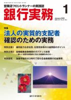 銀行実務 2022年1月号 表紙