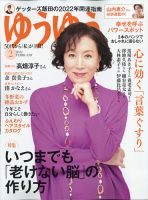 ゆうゆう 表紙