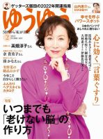 ゆうゆうのバックナンバー (3ページ目 15件表示) | 雑誌/電子書籍/定期