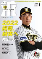 月刊タイガース2000年7〜10月セット2002年2月2003年8月 月刊タイガースのバックナンバー (3ページ目 15件表示) | 雑誌