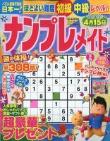 ナンプレメイト 2022年2月号 表紙
