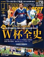 名入れ無料】 【ワールドサッカーグラフィック 1998.8月号】バック 