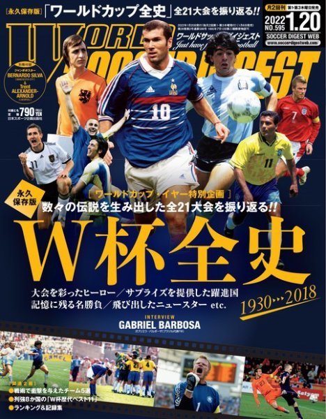 サッカー誌です WORLD SOCCER DIGEST 創刊号 | 日本スポーツ企画出版社 |本 | 通販