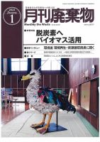 月刊廃棄物 1月号 表紙