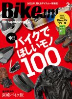 BikeJIN（バイクジン） 2022年2月号 表紙